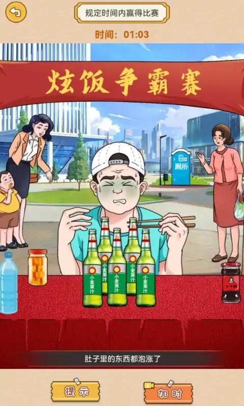 我脑瓜贼6游戏