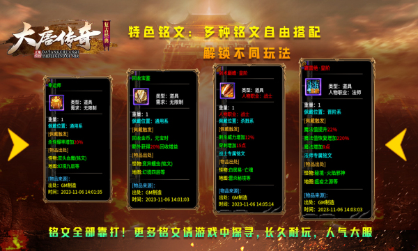 大唐传奇176最新版