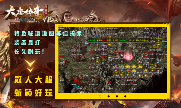 大唐传奇176最新版