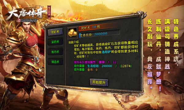 大唐传奇176最新版