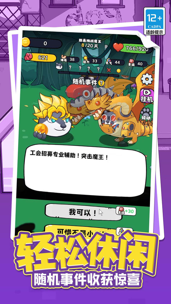 猫狗救援队游戏