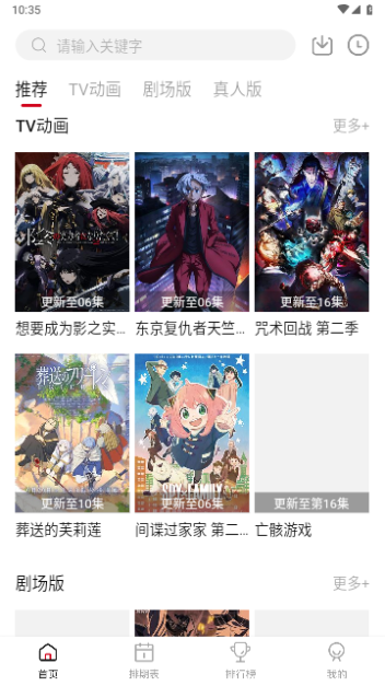 蚂蚁追番