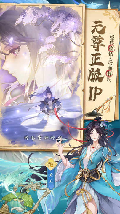 元尊手游官方版