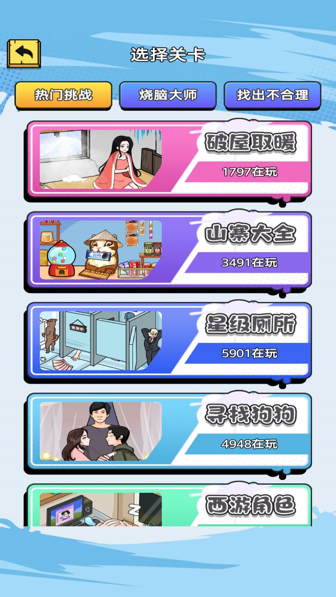 快去找茬吧最新版