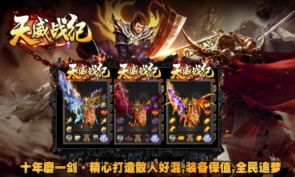 天威战纪官方版