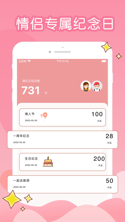 恋爱日常