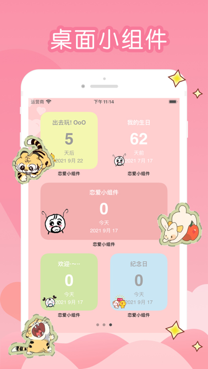 恋爱日常