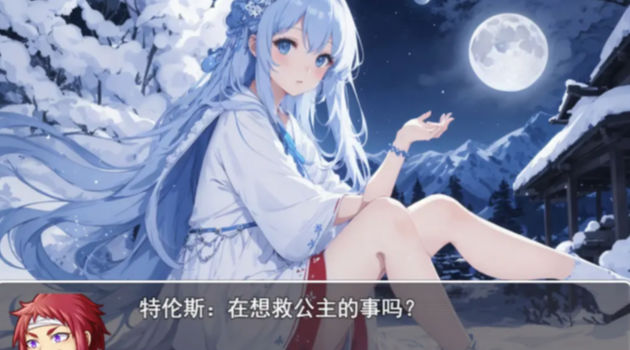 拯救公主宿命的破除游戏