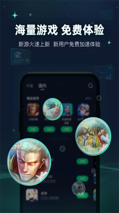 迅游加速器海外版