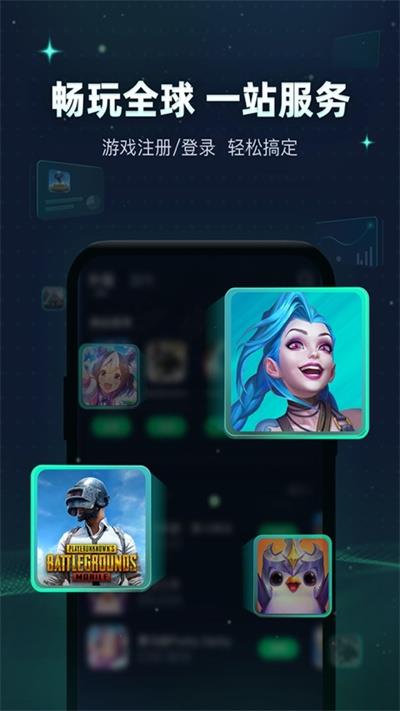 迅游加速器海外版
