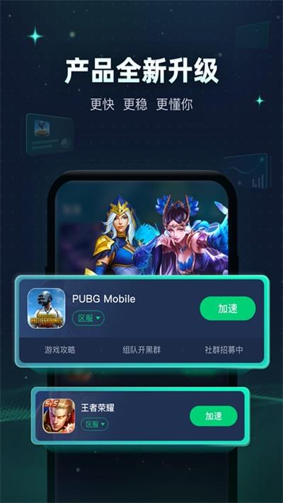 迅游加速器海外版