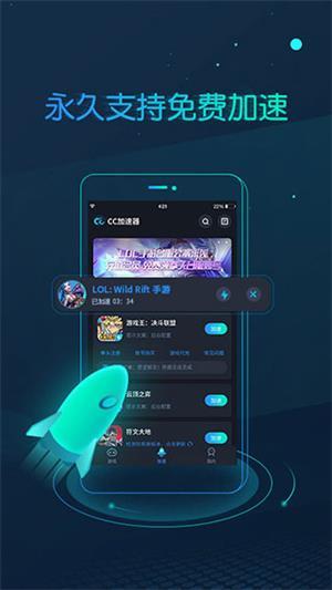 cc加速器永久vip版