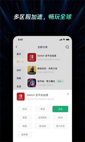 雷神加速器安卓版
