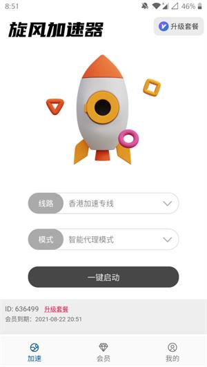 旋风加速度器安卓版