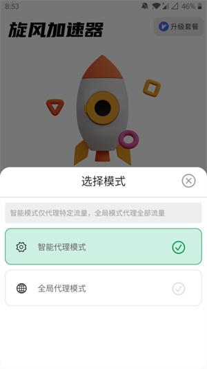 旋风加速度器安卓版