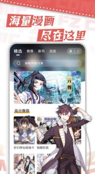 满天星漫画软件免费