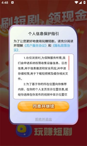 玩赚短剧
