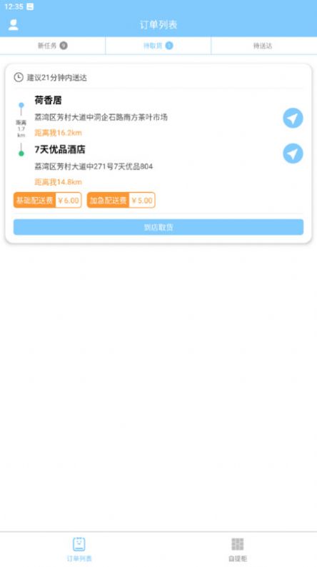 佰溯妙配软件