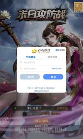 末日攻防战游戏