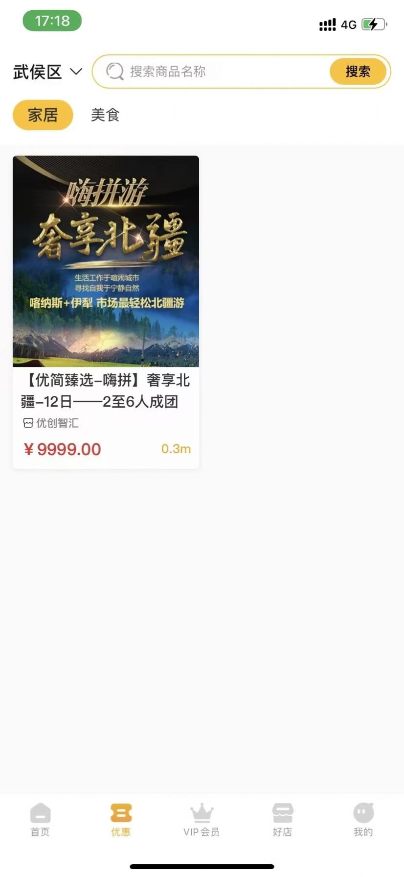 优简生活