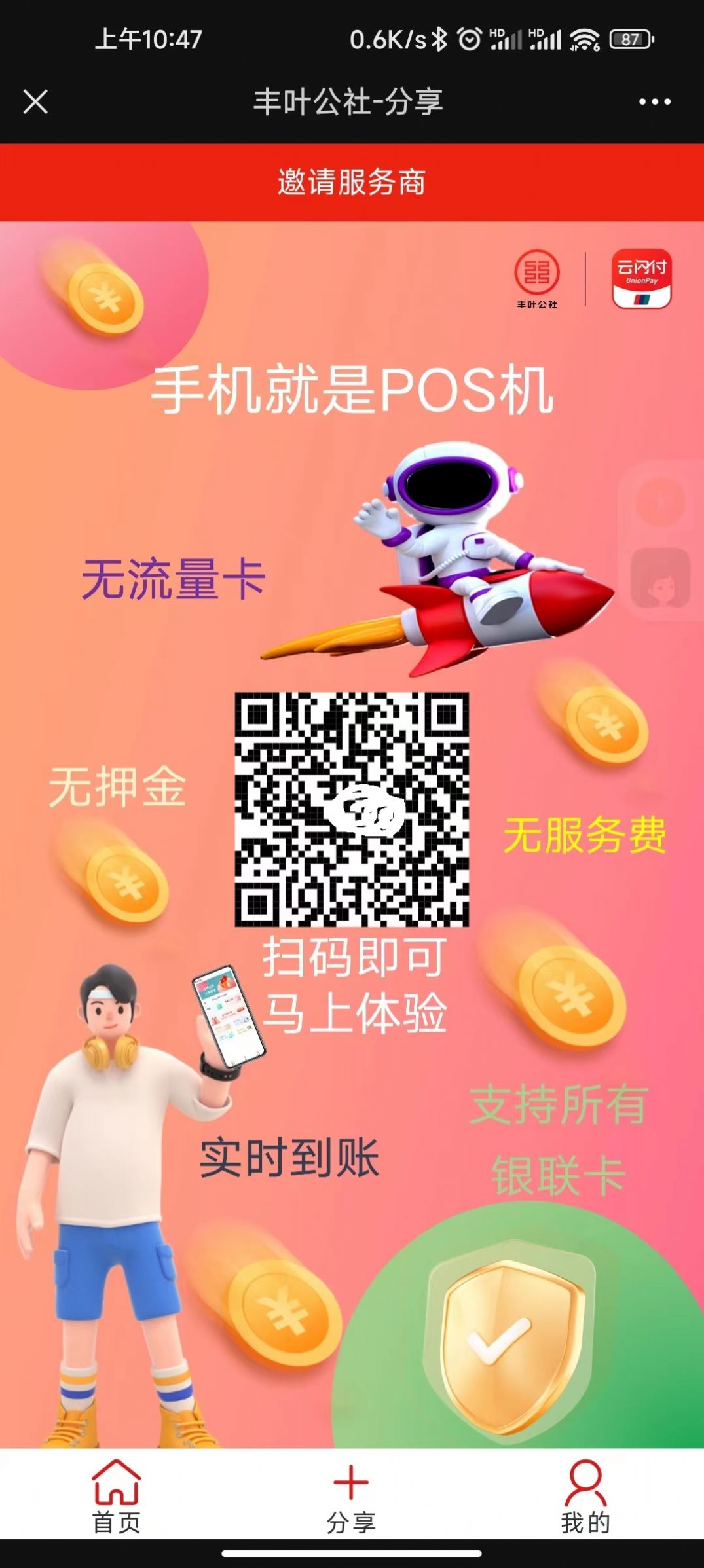 丰叶公社
