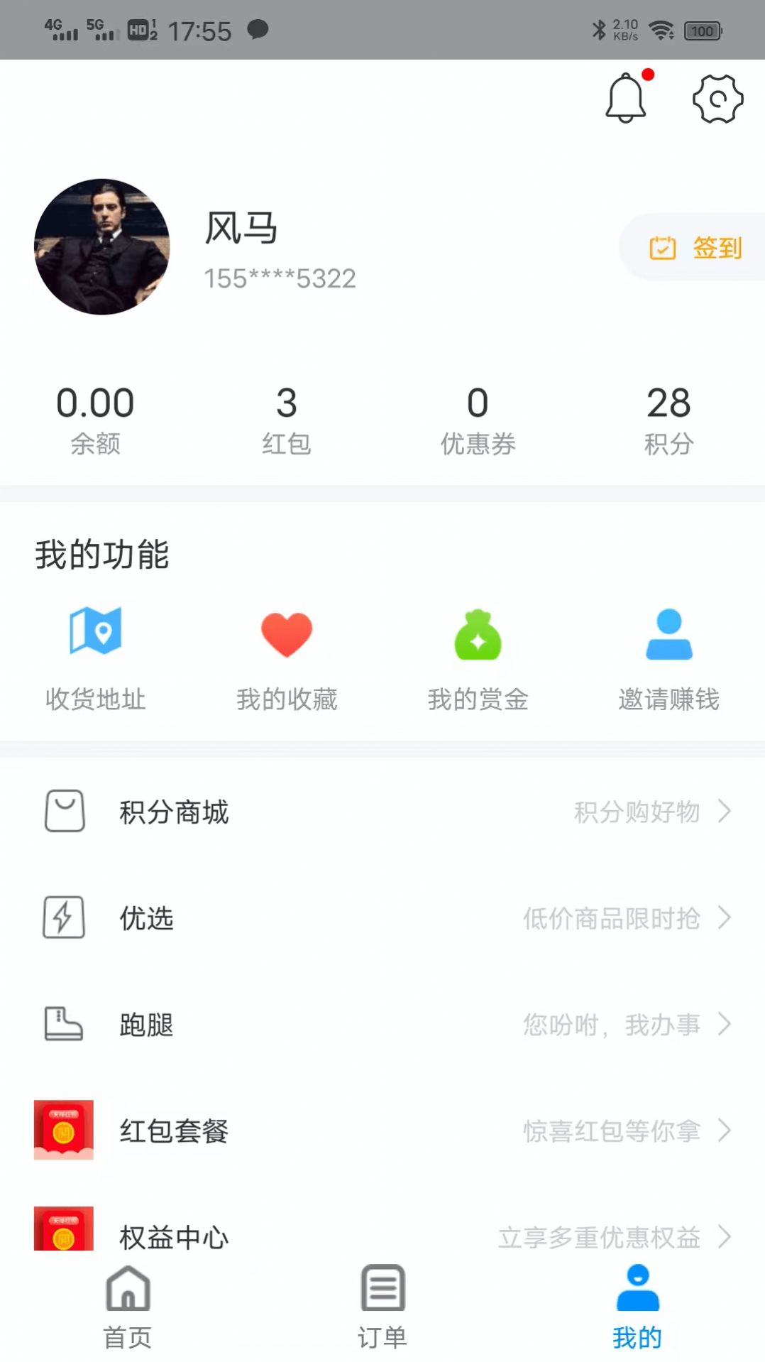 兰卓哇外卖用户端软件