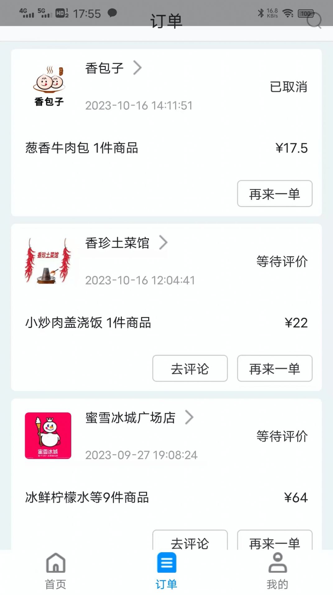 兰卓哇外卖用户端软件