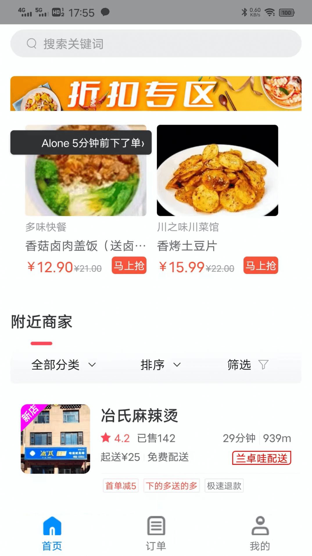 兰卓哇外卖用户端软件