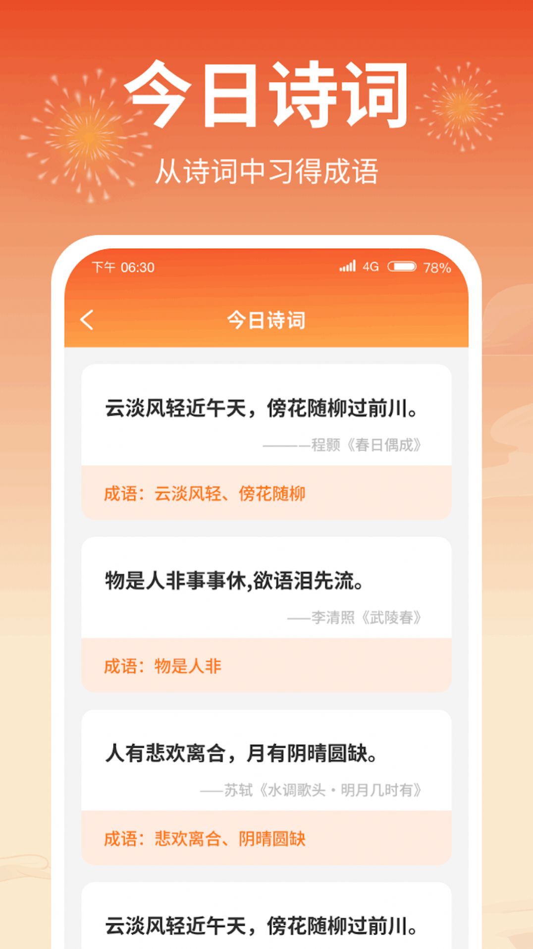 成语答题郎