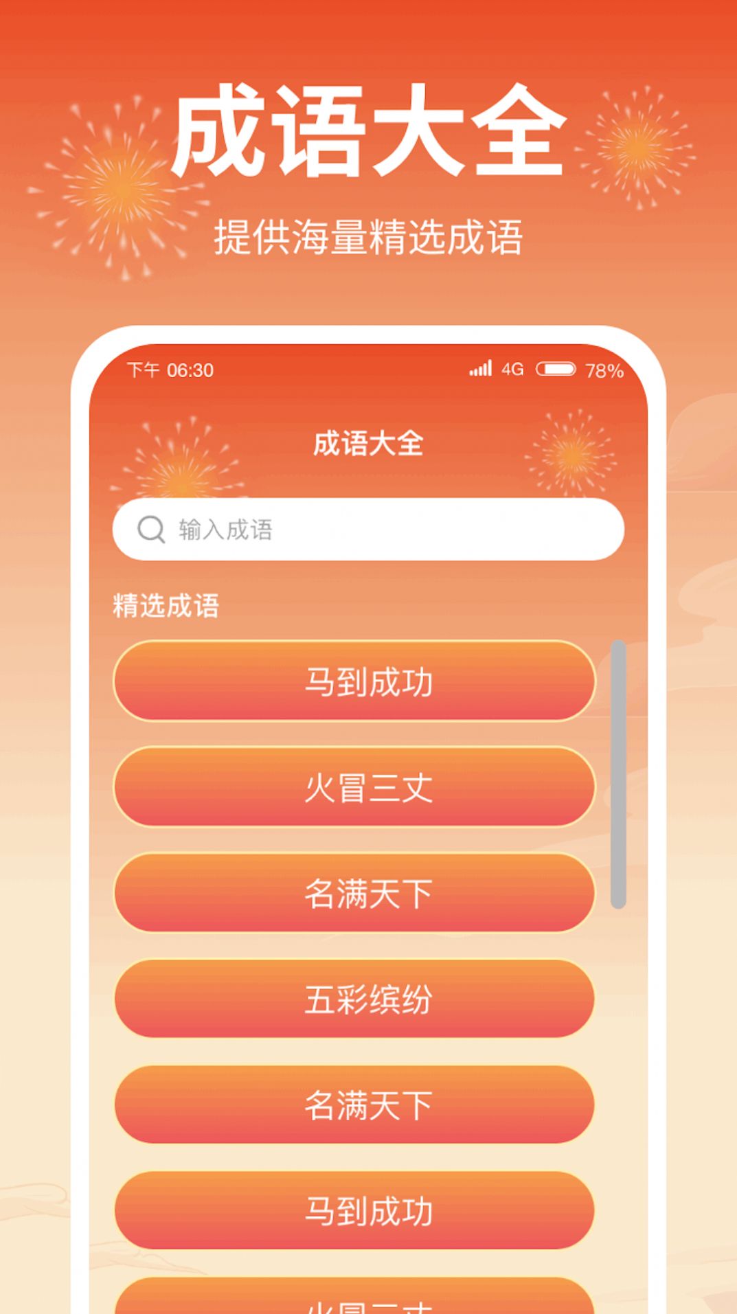 成语答题郎