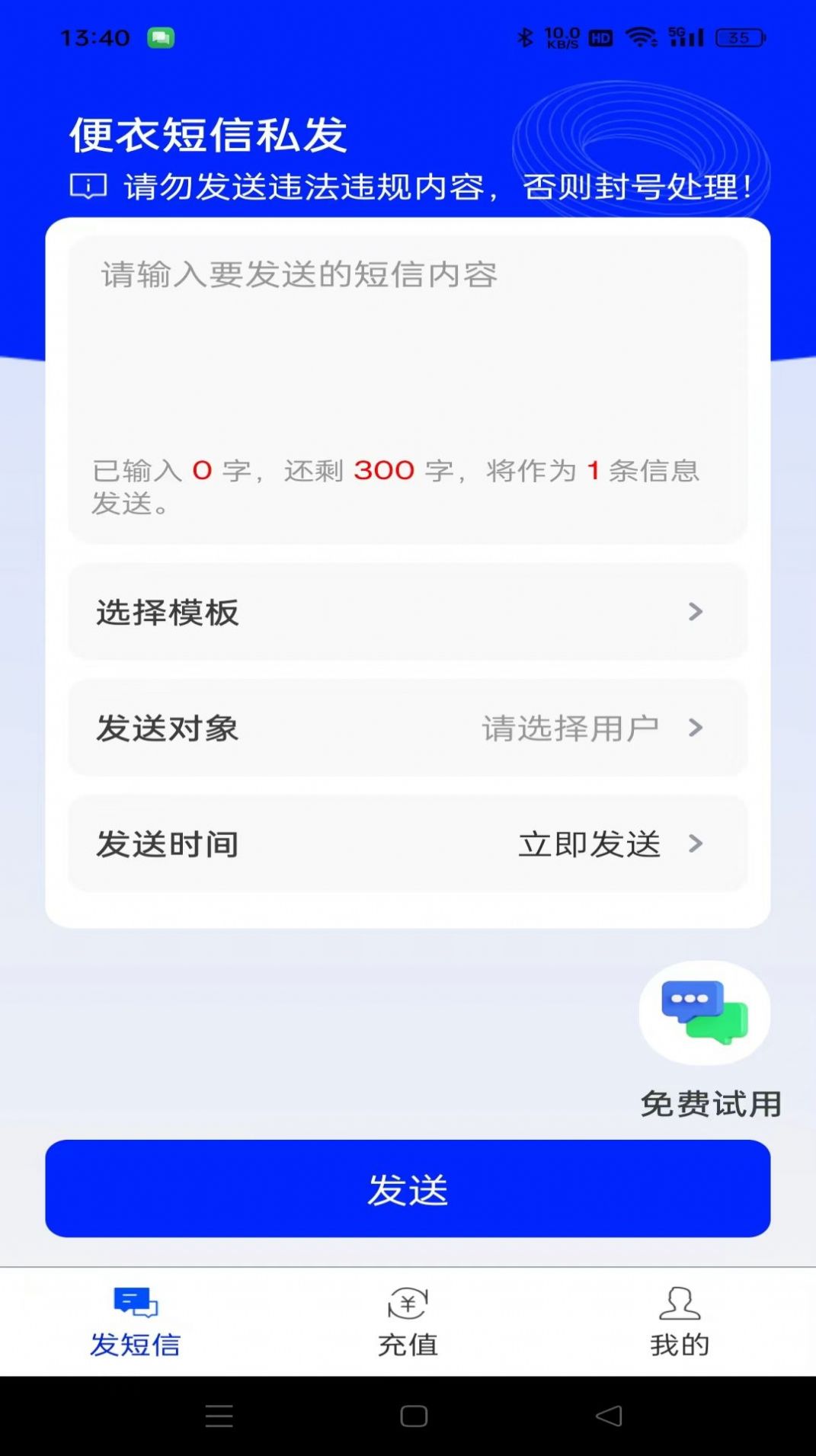 便衣短信私发