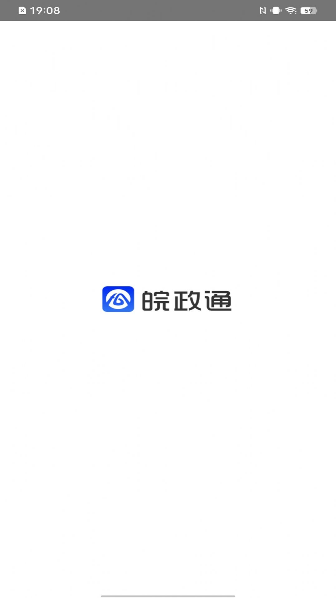 皖政通Android
