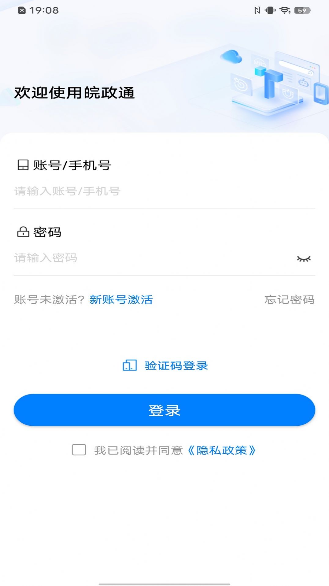 皖政通Android