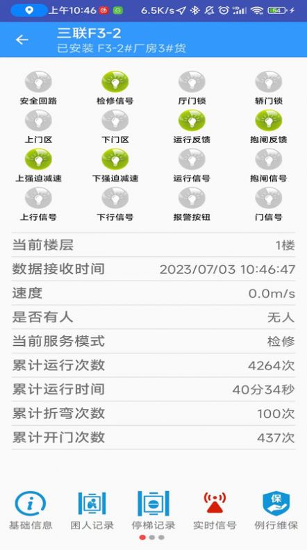 智能电梯运维系统安卓版