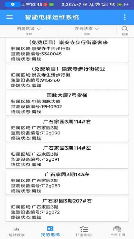 智能电梯运维系统安卓版
