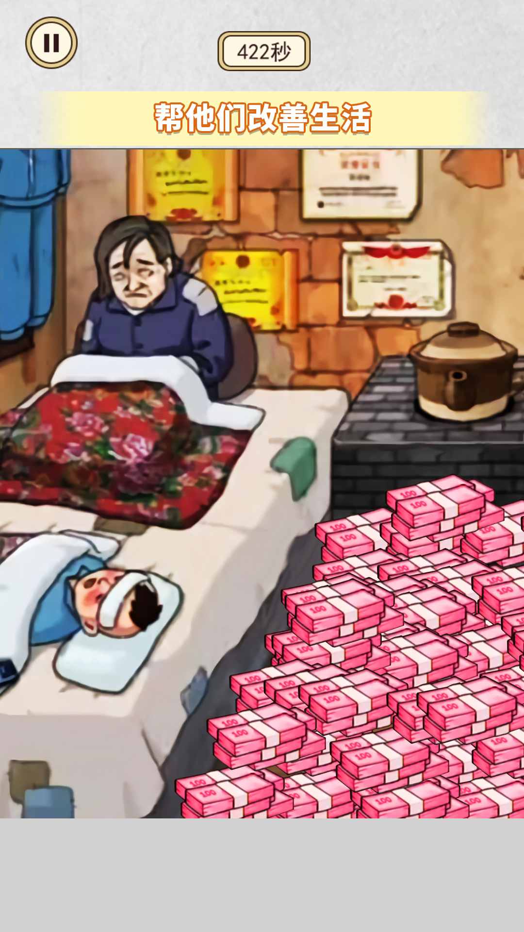 帮她提高生活质量游戏