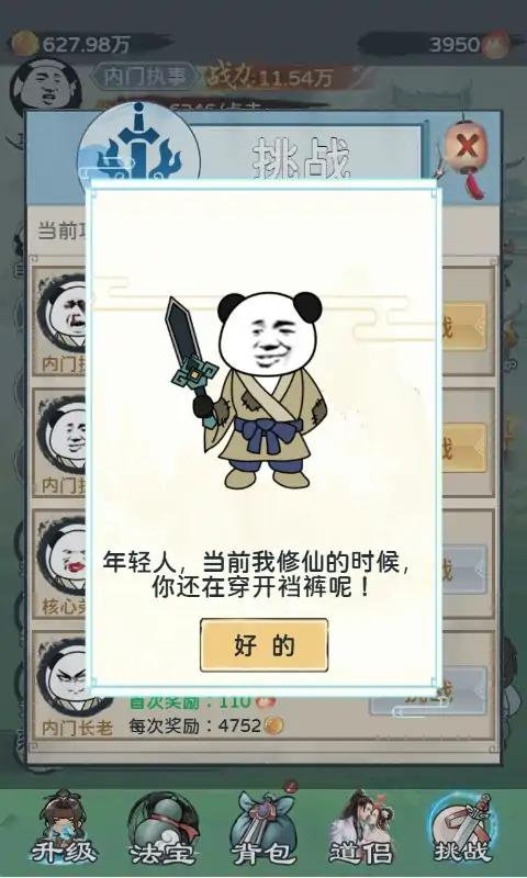 来躺平修仙啊游戏