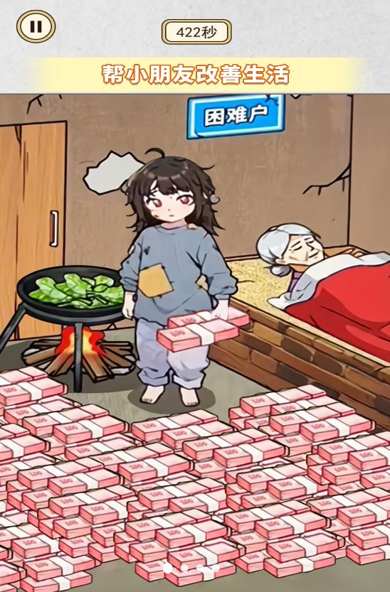 帮她还清欠款游戏