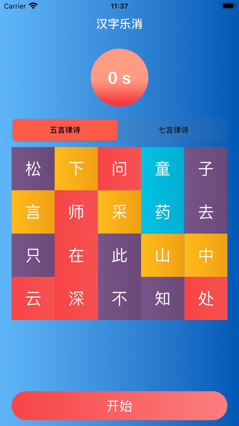 汉字乐消伪装视频软件