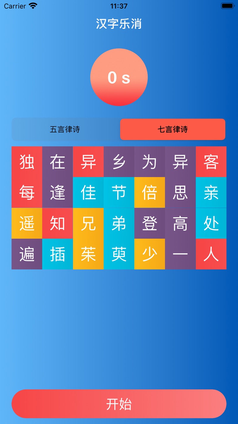 汉字乐消伪装视频软件