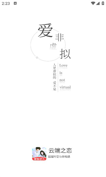 云端之恋