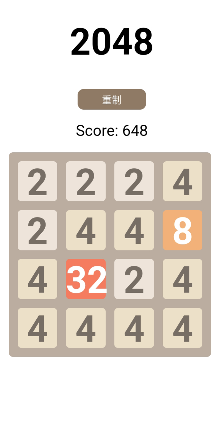 2048还原游戏