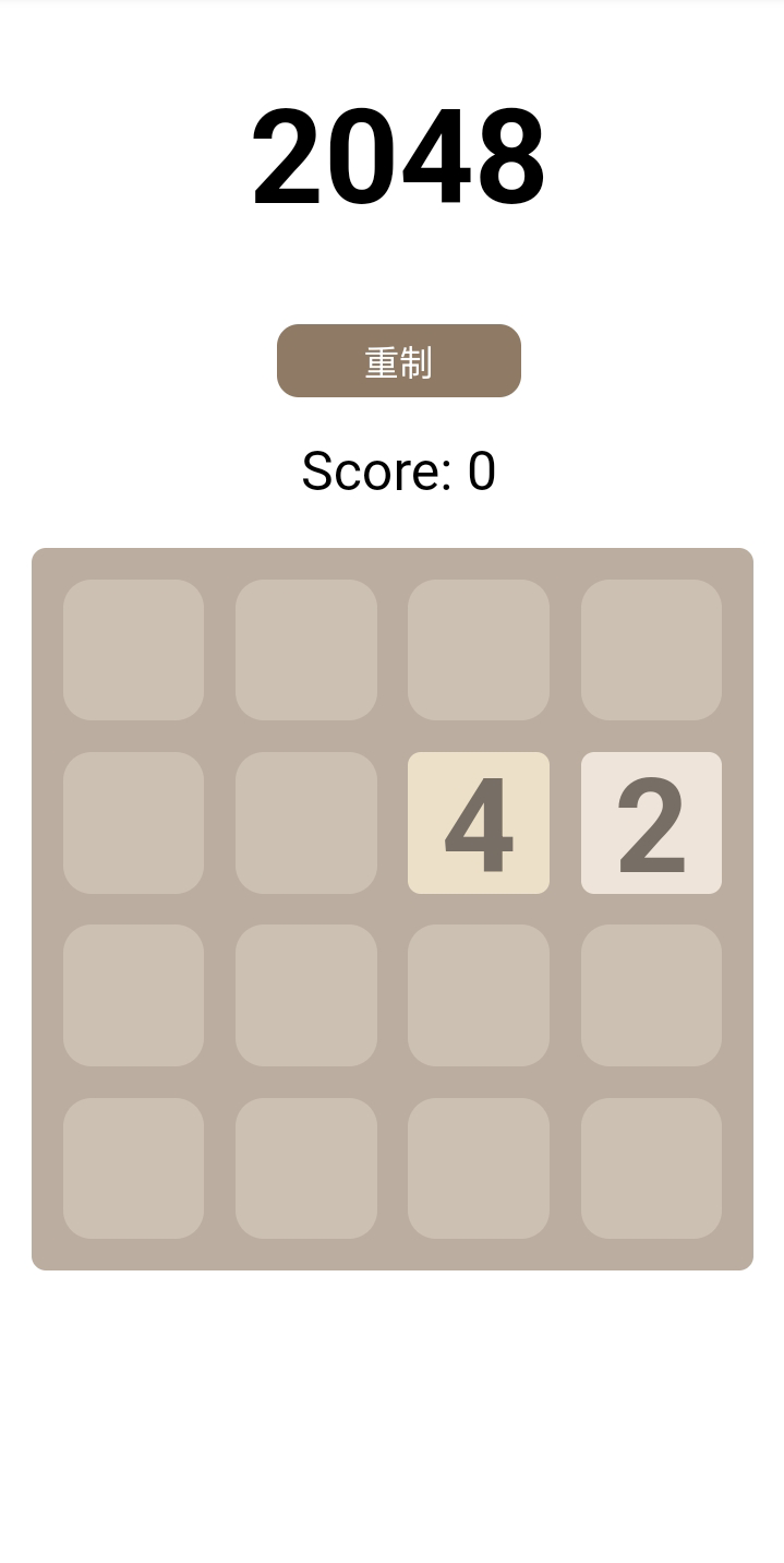 2048还原游戏