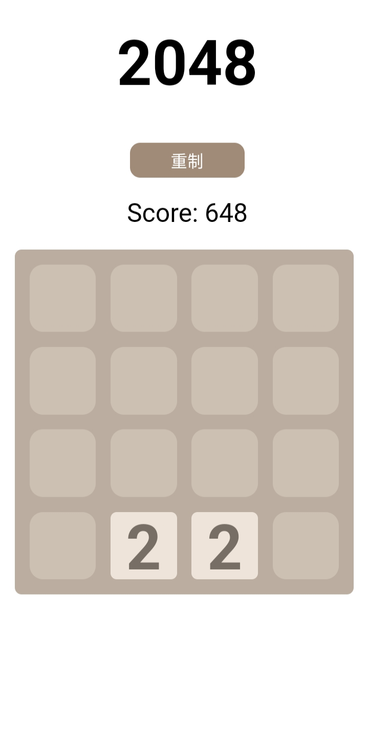 2048还原游戏