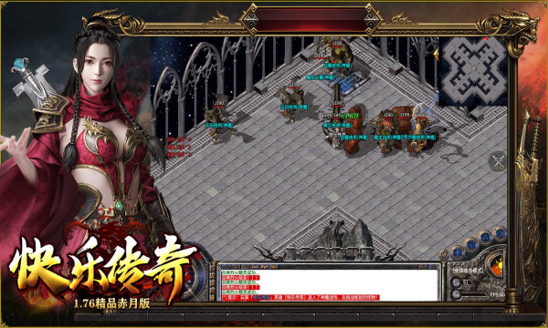 快乐传奇1.76版官方版