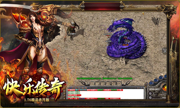 快乐传奇1.76版官方版