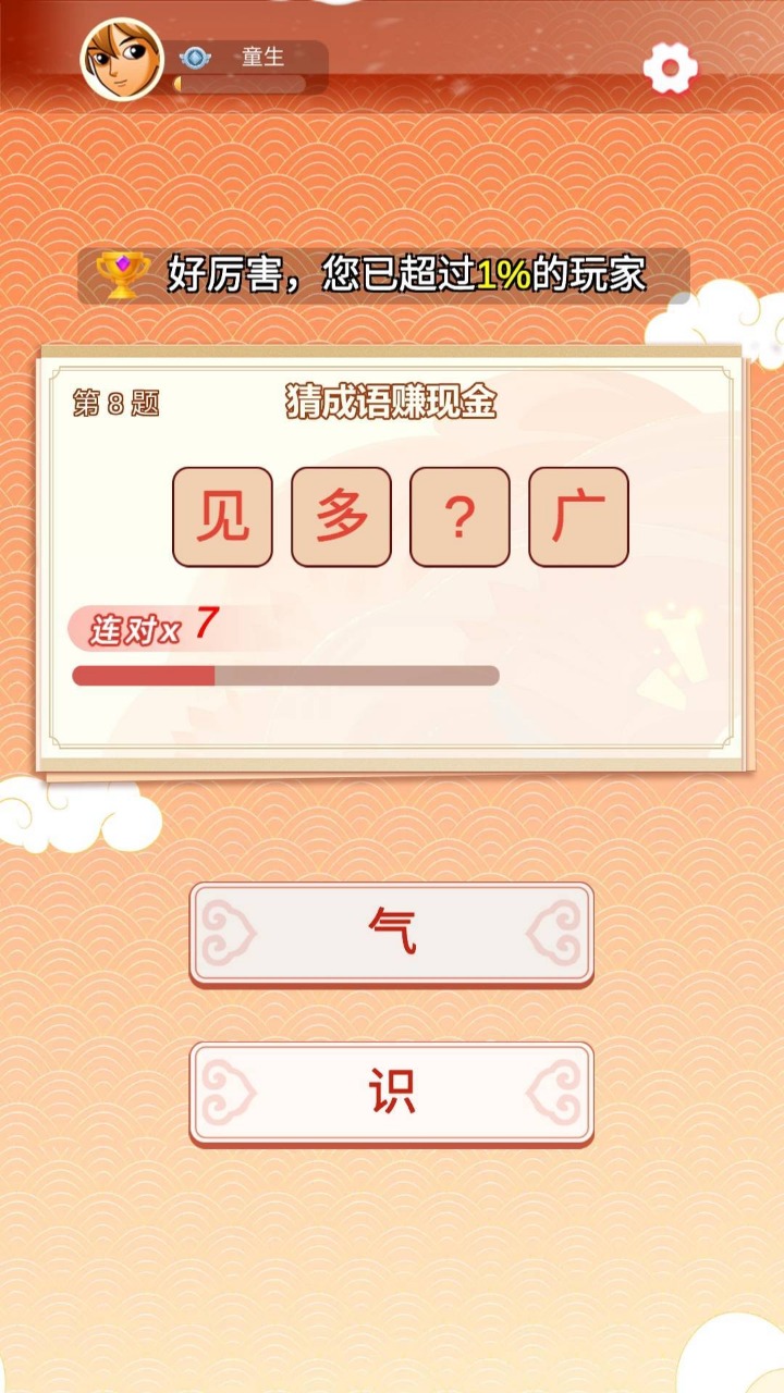 答题来找茬红包版
