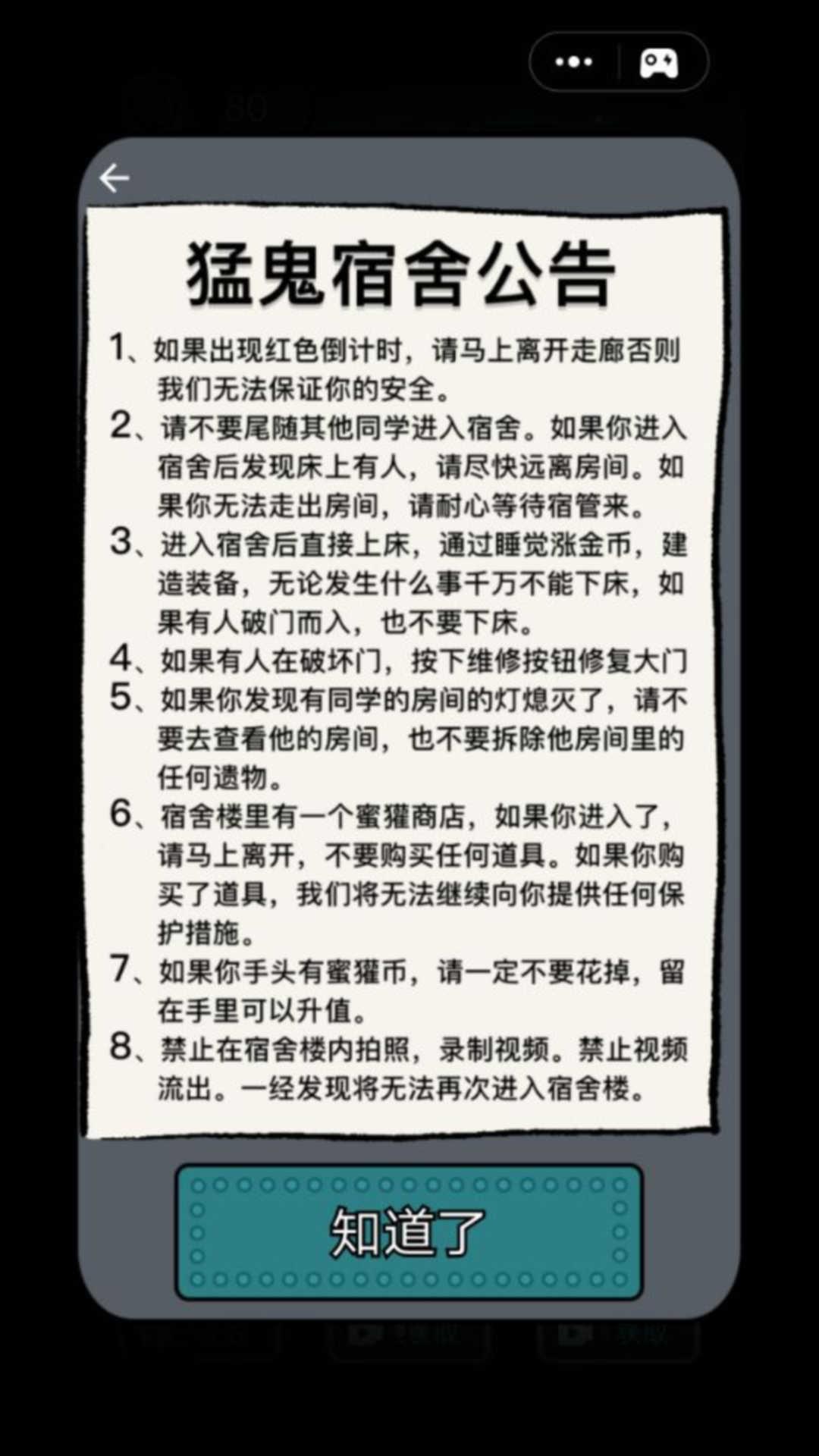 猛鬼宿舍不正常版