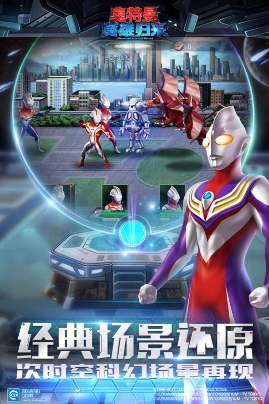 奥特曼英雄归来安卓版