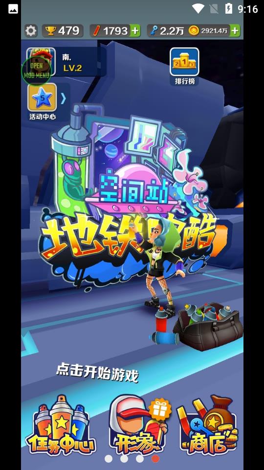 地铁跑酷空间站版本全皮肤全滑板